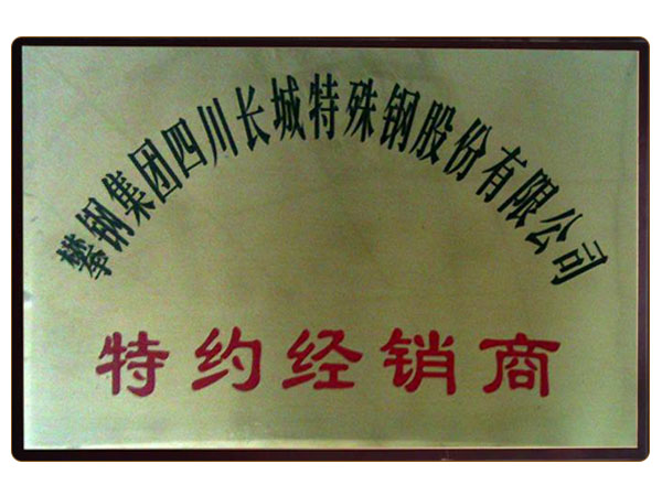 長城特鋼一級代理